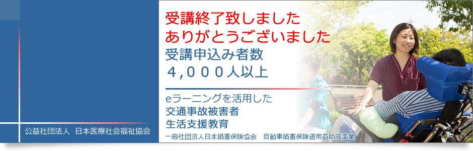 交通事故,被害者,支援,ソーシャルワーカー,gacco,オンライン講座,無料